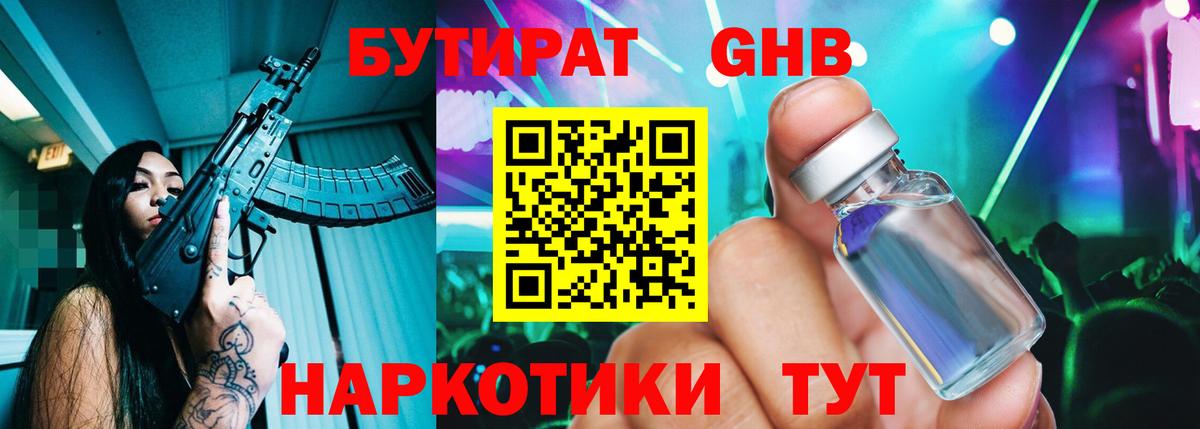 Бутират бутик  Вход с VPN  Воронеж 