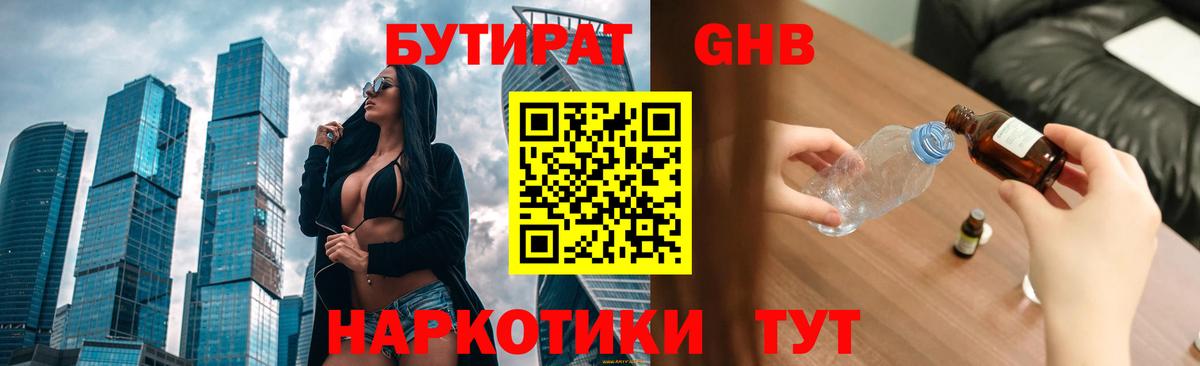 БУТИРАТ оксана Воронеж