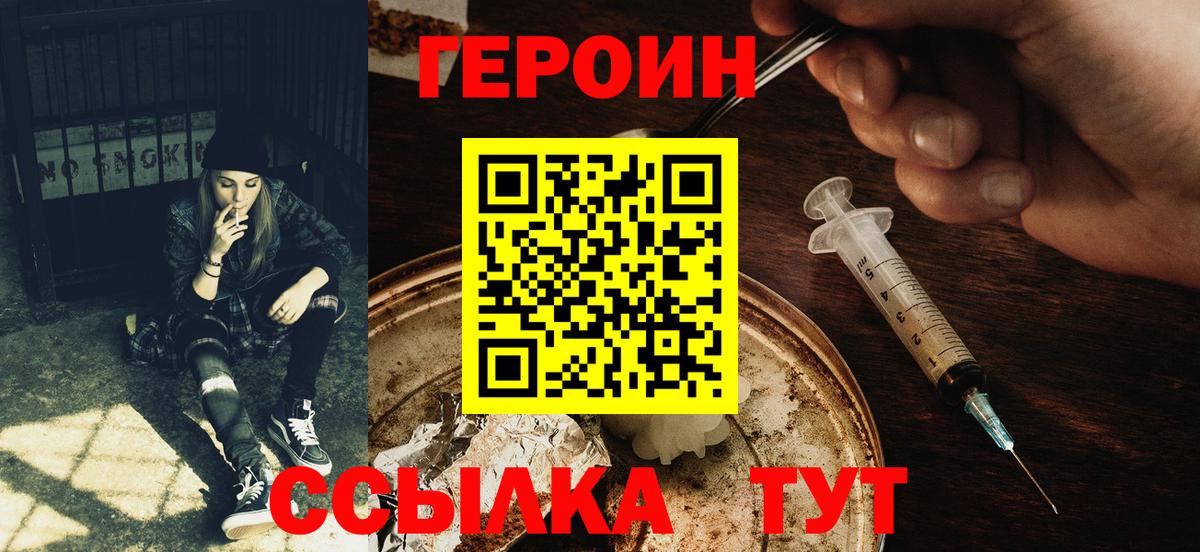 ГЕРОИН VHQ Воронеж