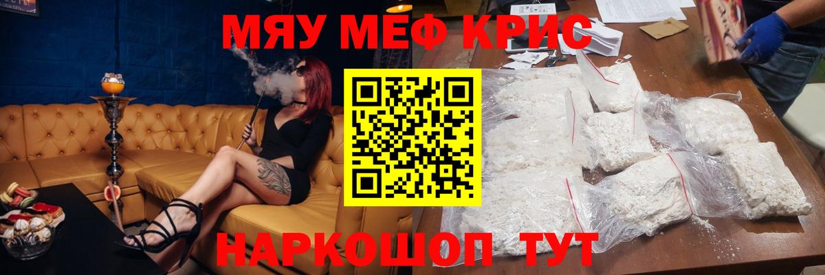 МЕФ кристаллы Воронеж